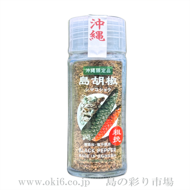 大城海産物加工所：沖縄県産島胡椒ピィパーズ粗挽き(20g)
