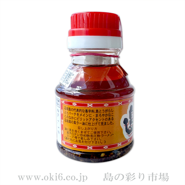 石垣島特産 島ラー油(100ml)