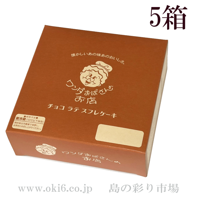 チョコラテスフレ5個