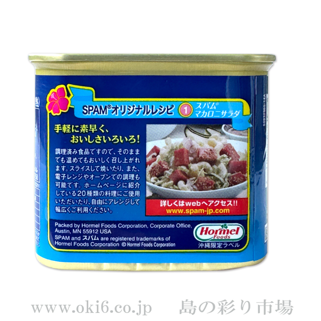 ホーメル：スパム減塩340g
