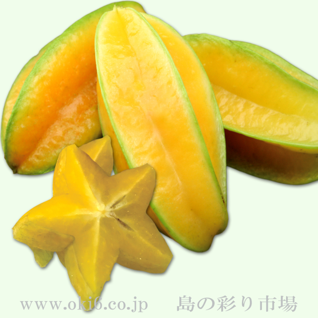 沖縄産スターフルーツ　追熟するフルーツです