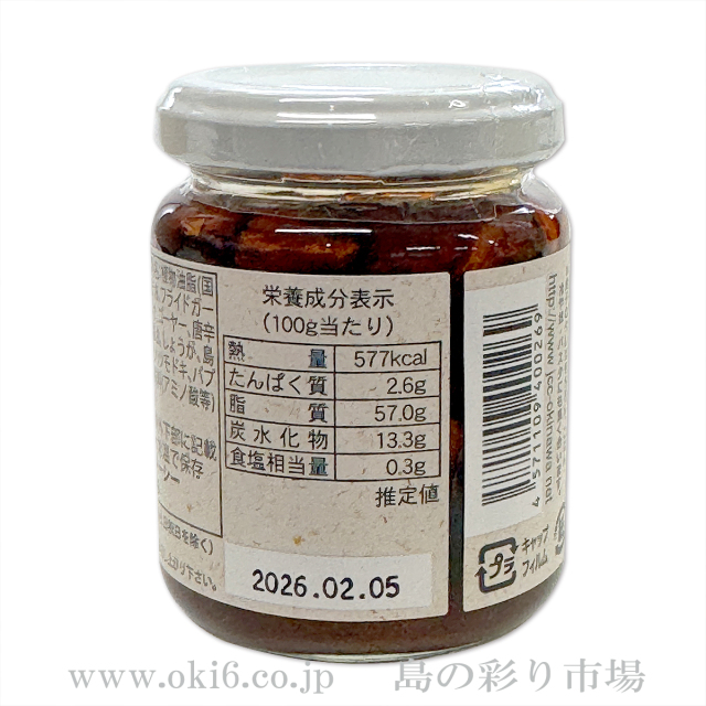 まるごと沖縄 旨辛食べる島ラー油