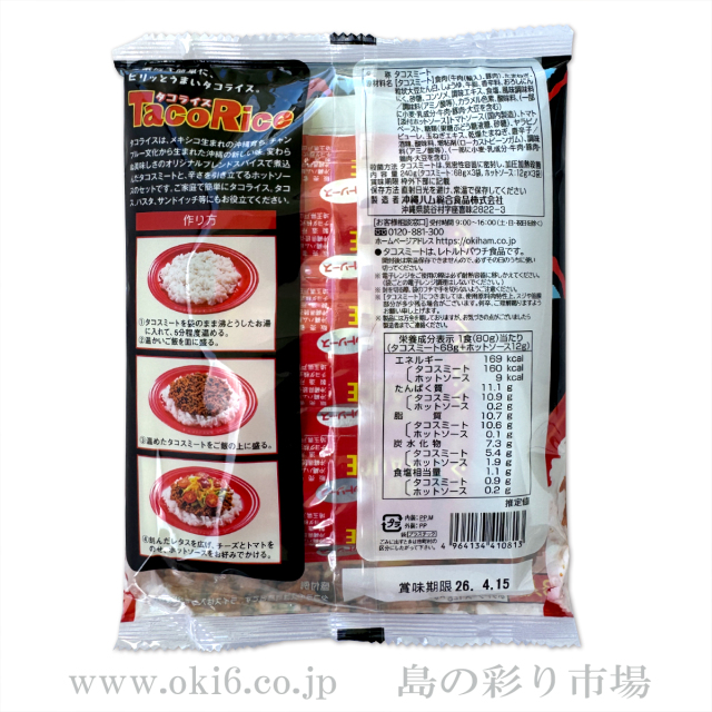 オキハムのタコライス三食入り
