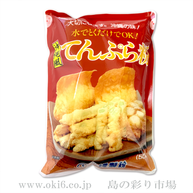 沖縄製粉:てんぷら粉(沖縄風)