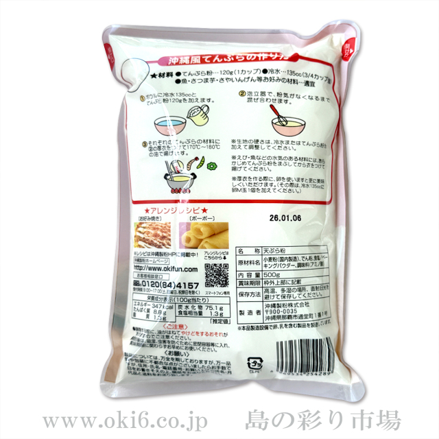 沖縄製粉:てんぷら粉(沖縄風)