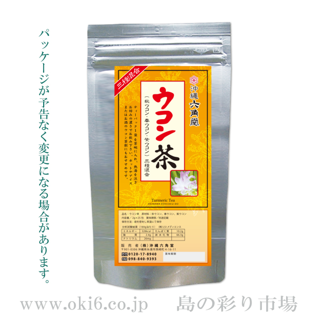 ウコン茶Tパック(2g×25包)