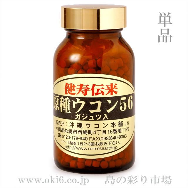 原種ウコン56