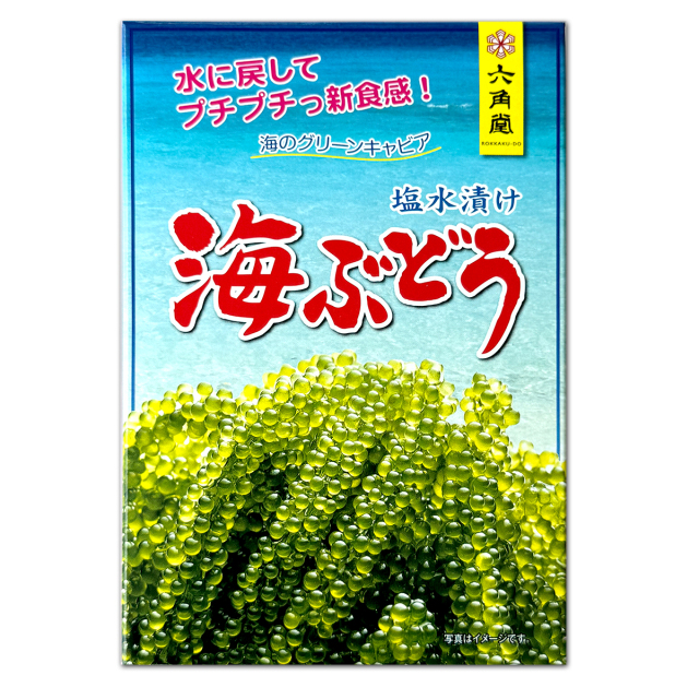 塩水漬　海ぶどう