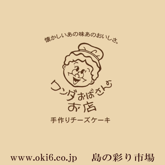 ワンダおばさんのお店 チーズケーキ