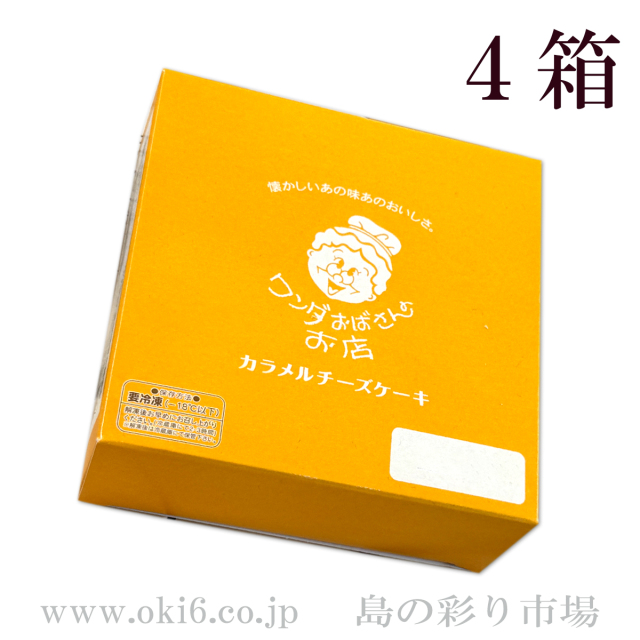 ワンダおばさんのお店 カラメルチーズケーキ