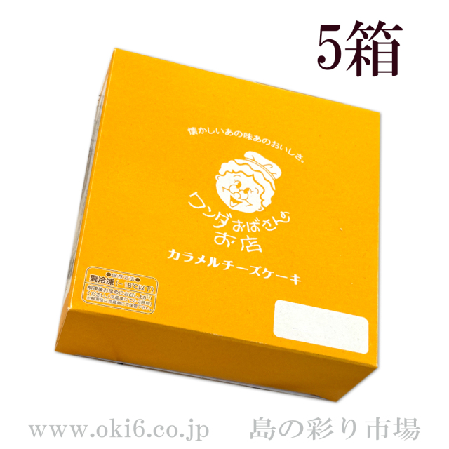 ワンダおばさんのお店 カラメルチーズケーキ