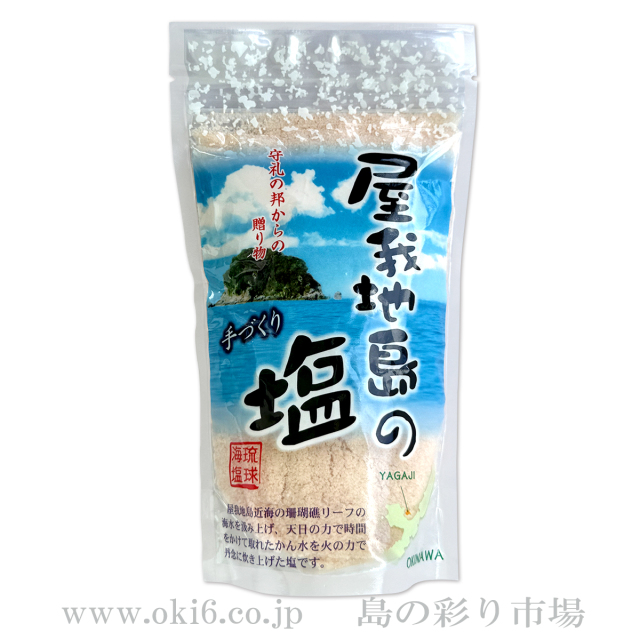 屋我地島の塩（250g）