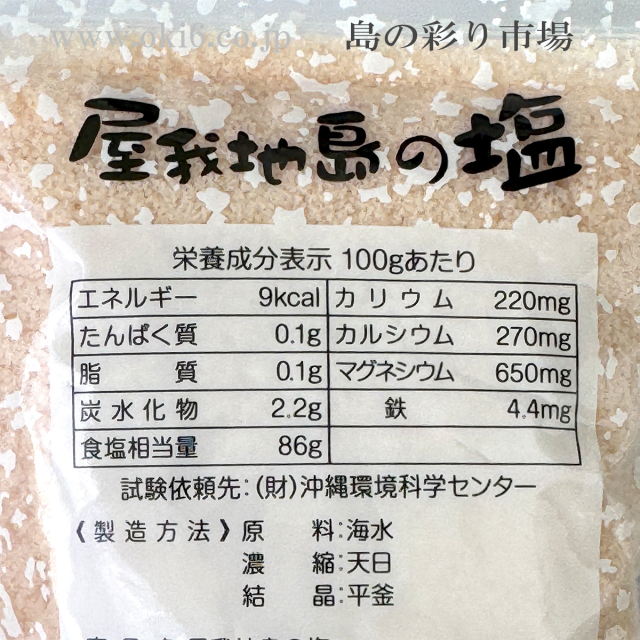 屋我地島の塩（250g）