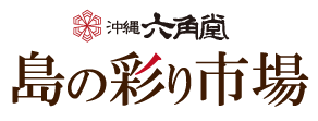 島の彩り市場