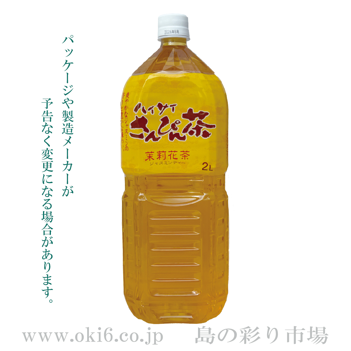 さんぴん茶ペットボトル