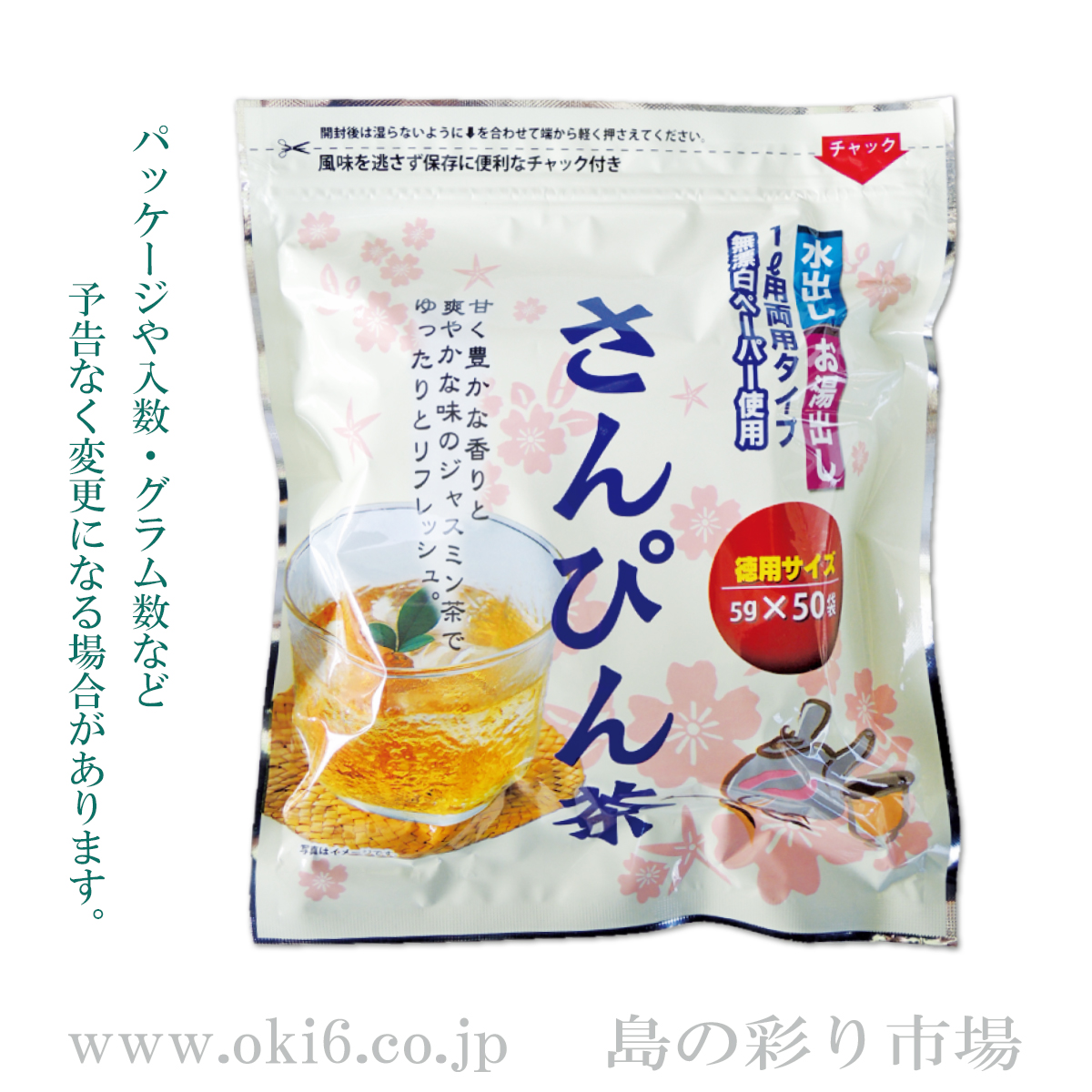 さんぴん茶 Tパック　5g×50包