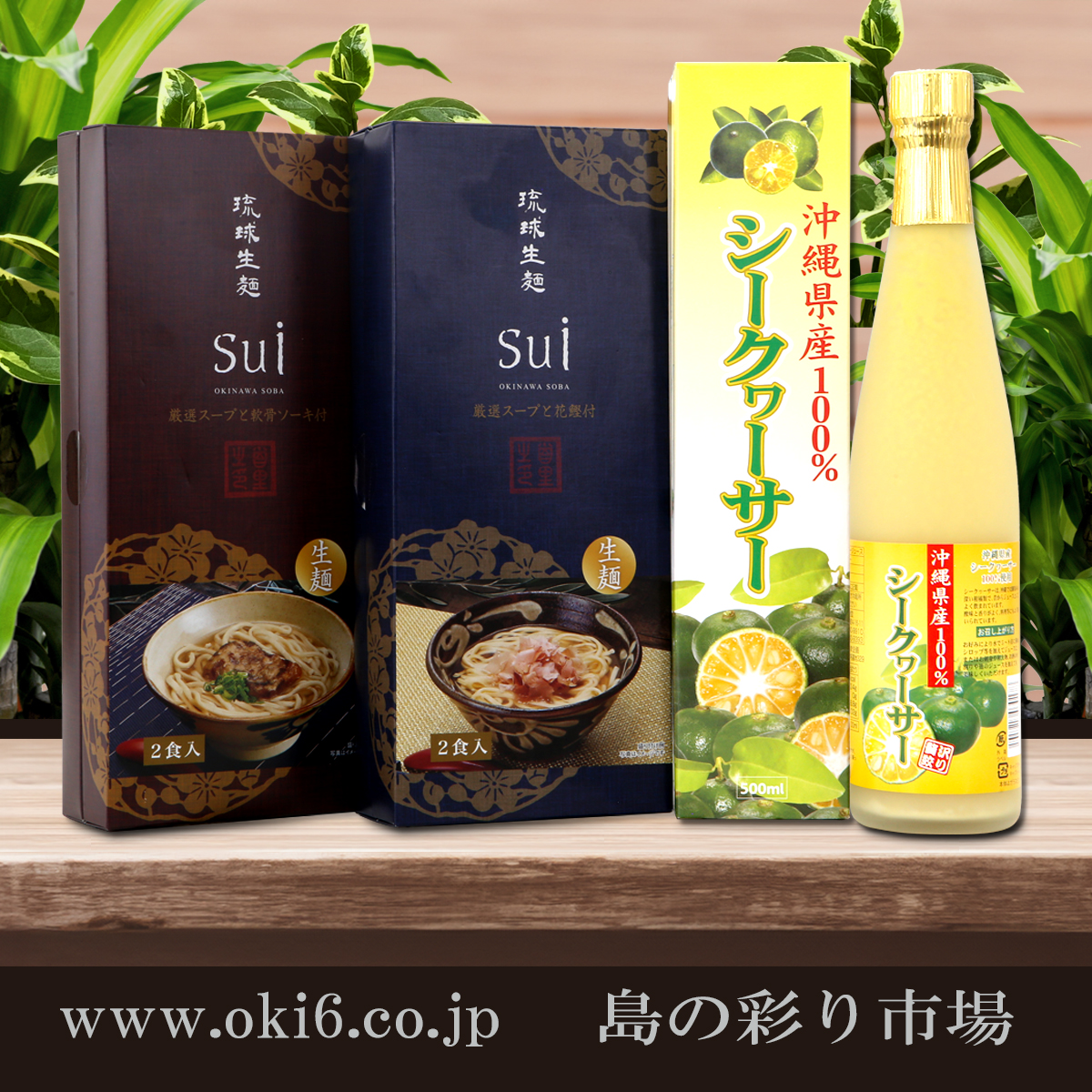 お得な◆島の彩りセット-２（3点入）