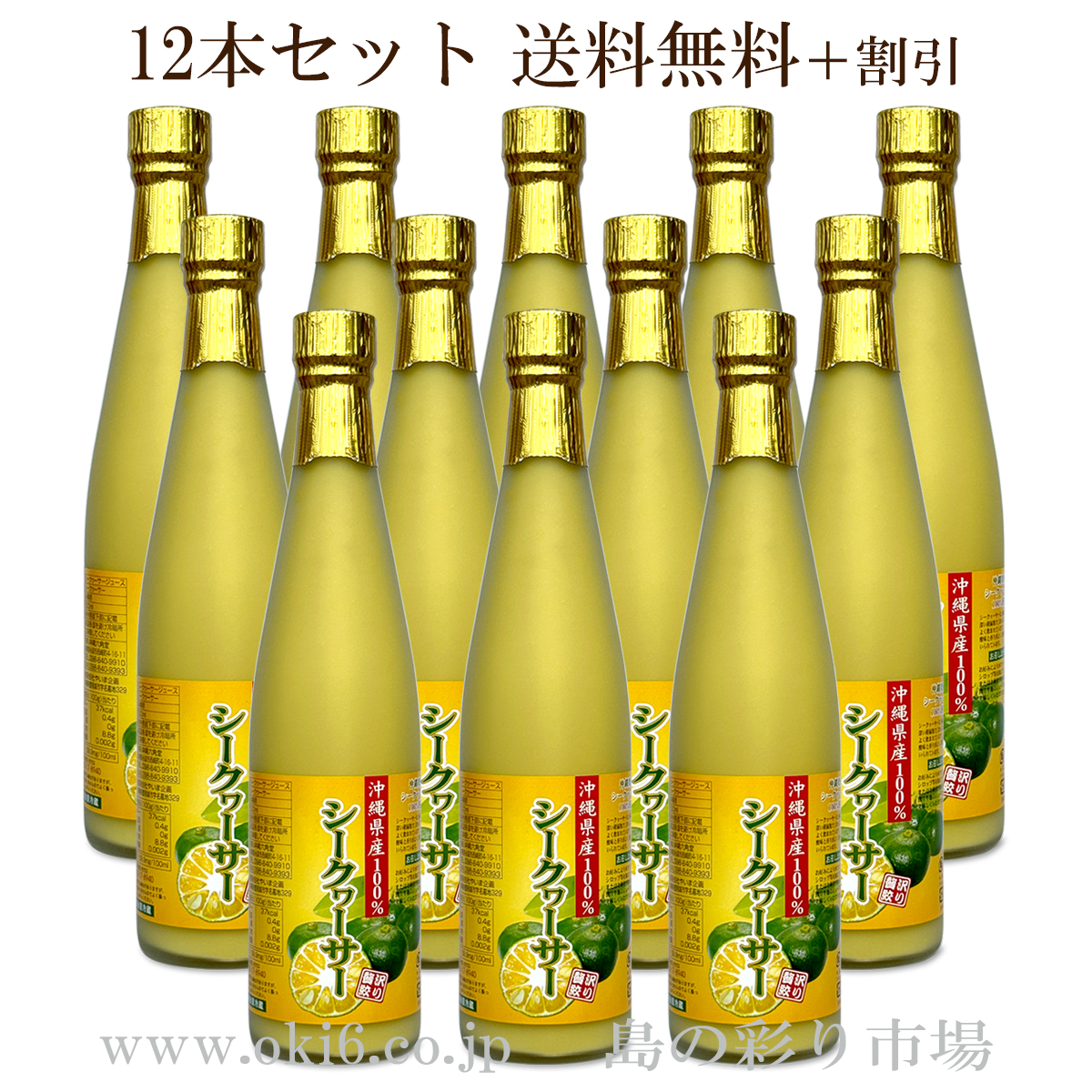 沖縄県産100％シークヮーサー 500ml12本