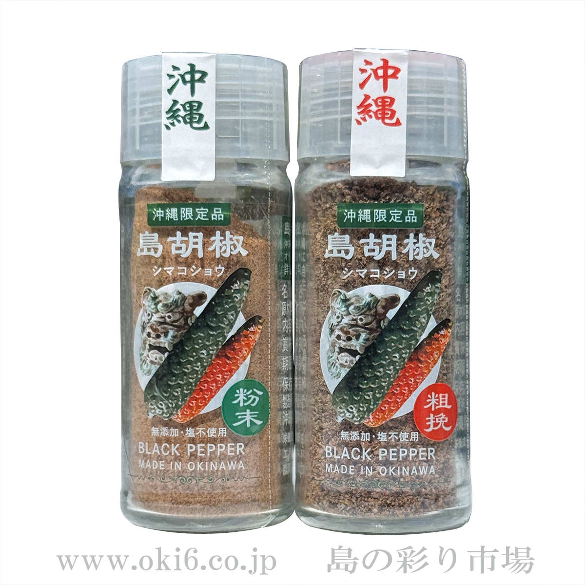 大城海産物加工所：沖縄県産島胡椒ピィパーズセット(粉末・粗挽き)