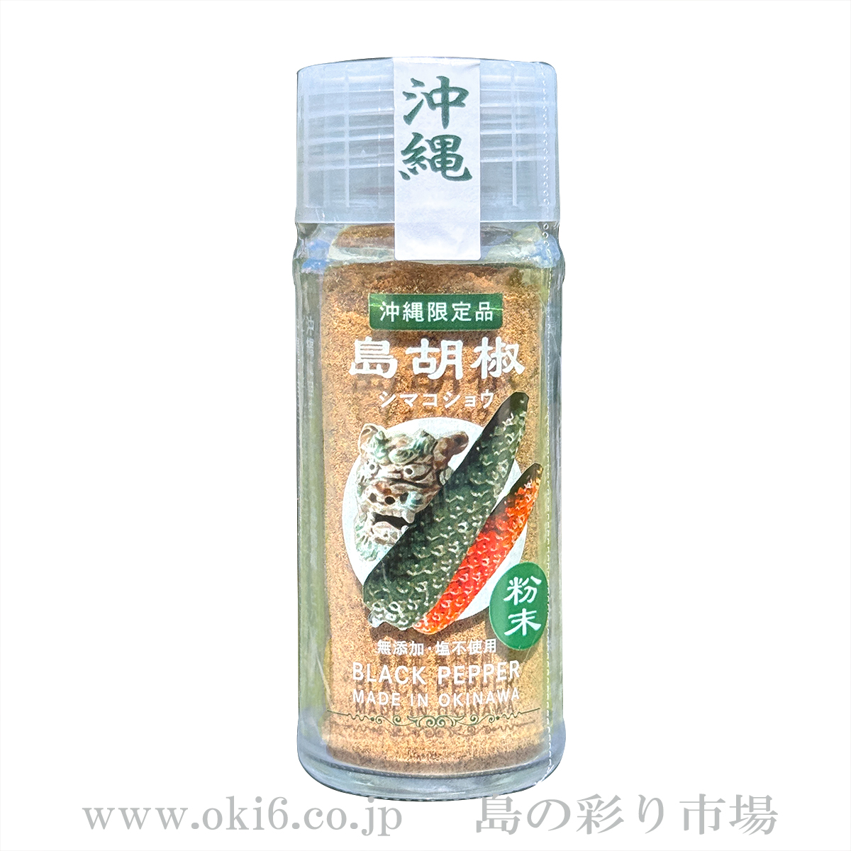 大城海産物加工所：島胡椒ピィパーズ粉末(20g)