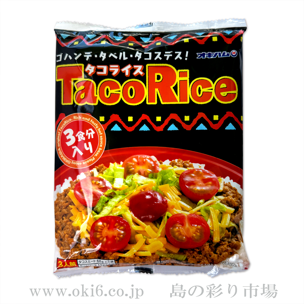 オキハム　タコライス