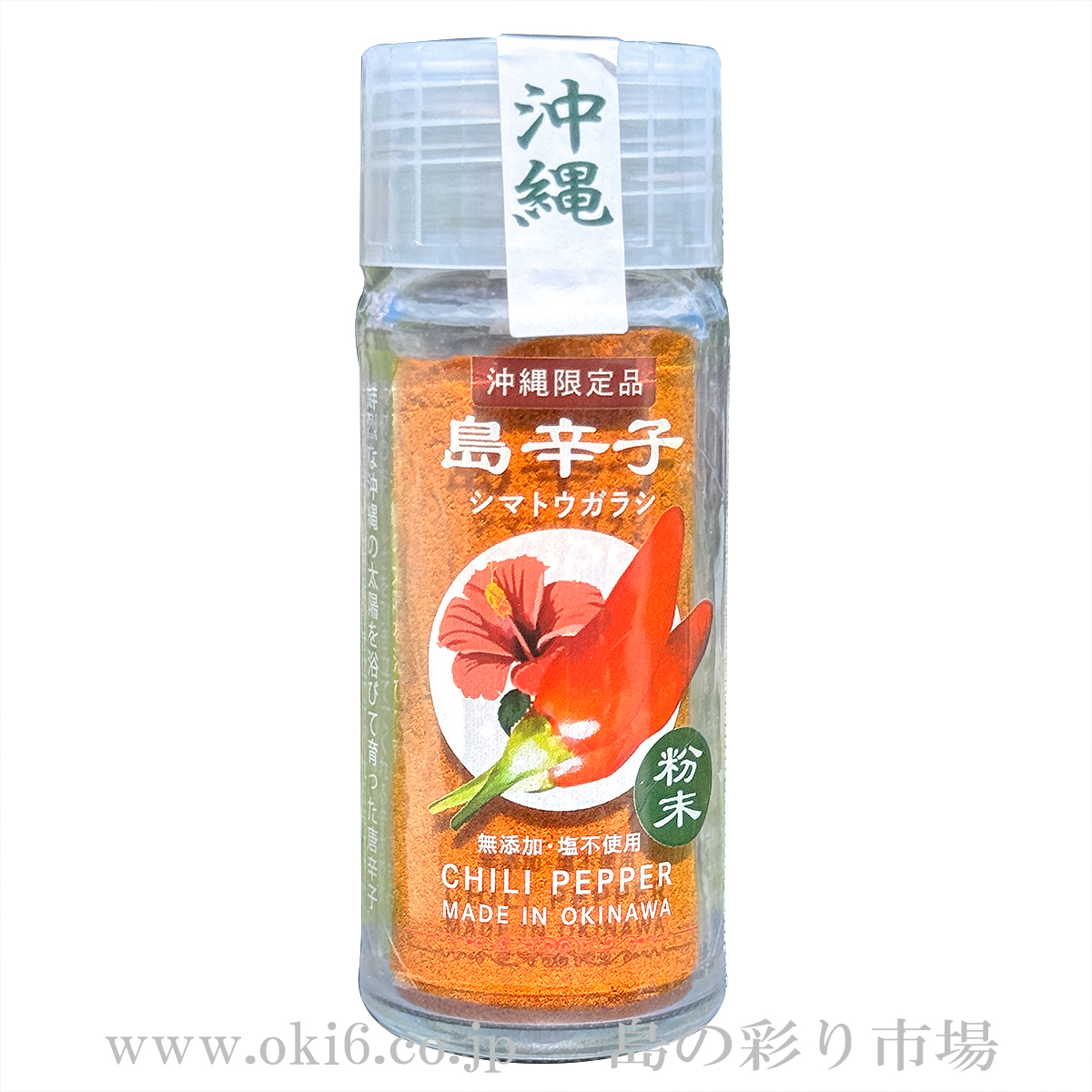 大城海産物加工所：沖縄産島唐辛子粉末(15g)