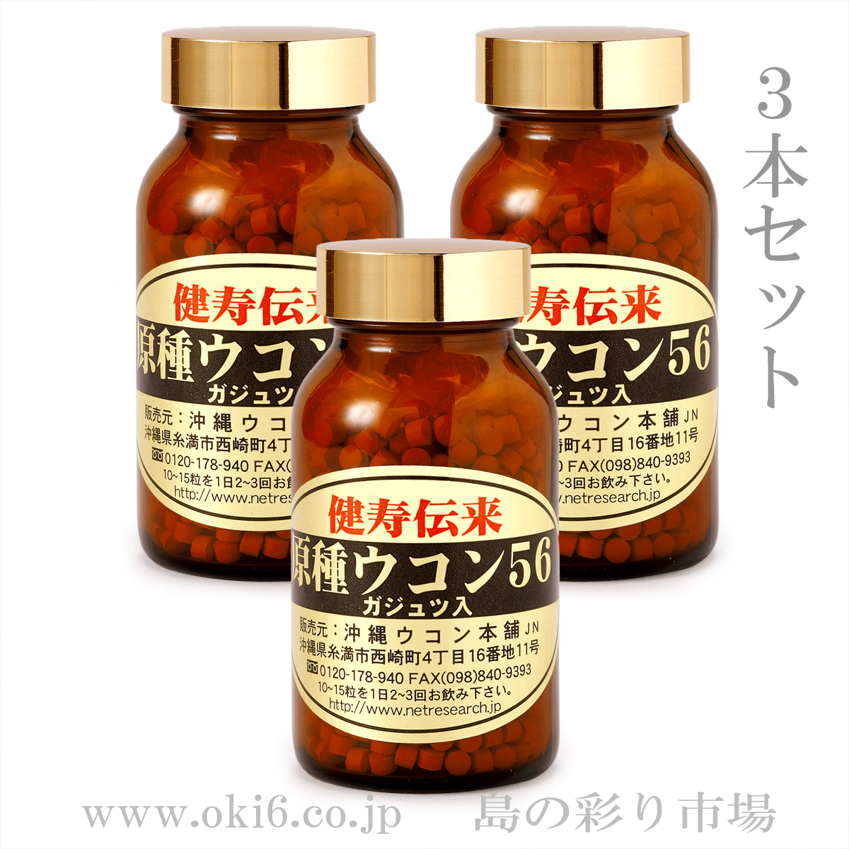 原種ウコン56：3瓶セット