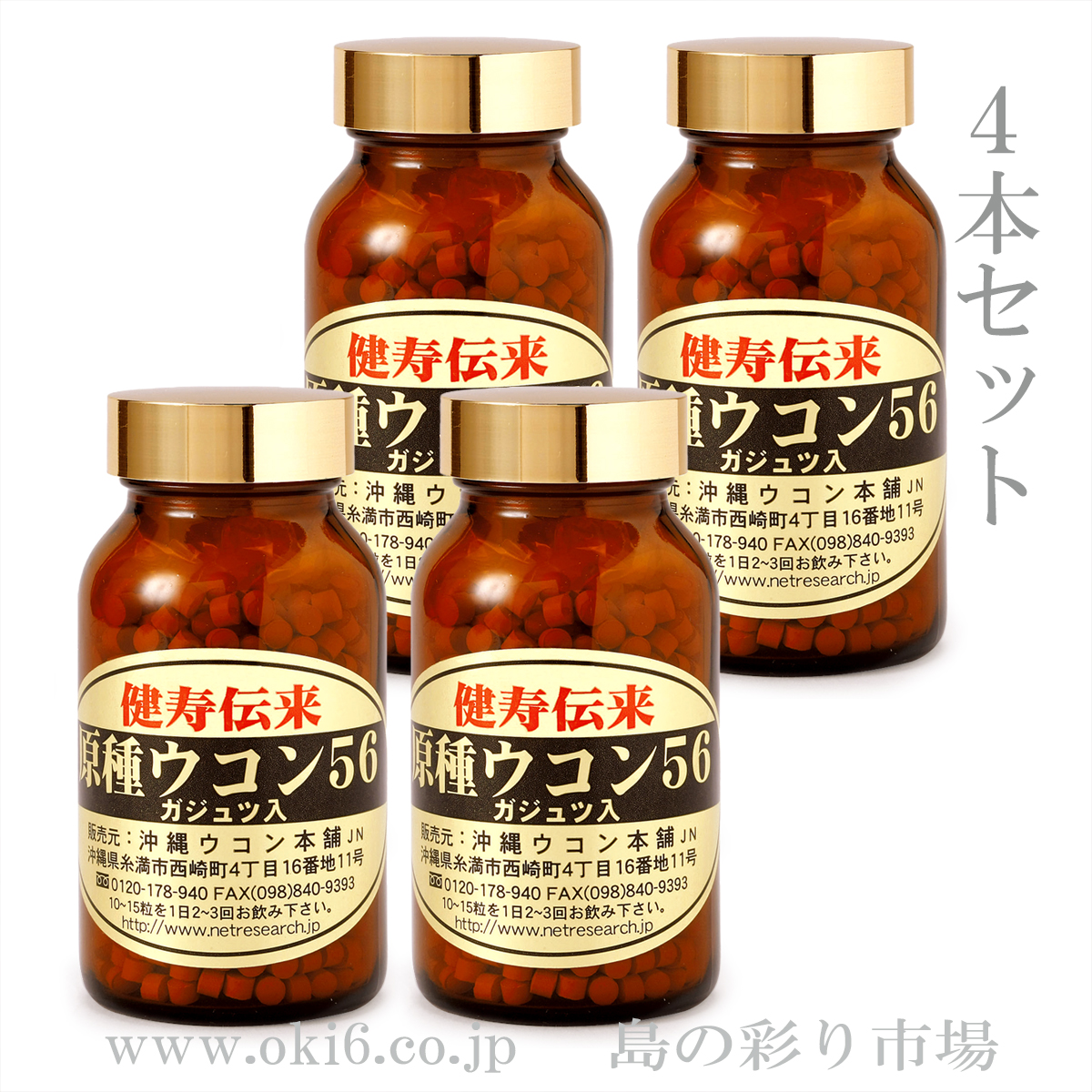 原種ウコン56：4瓶セット