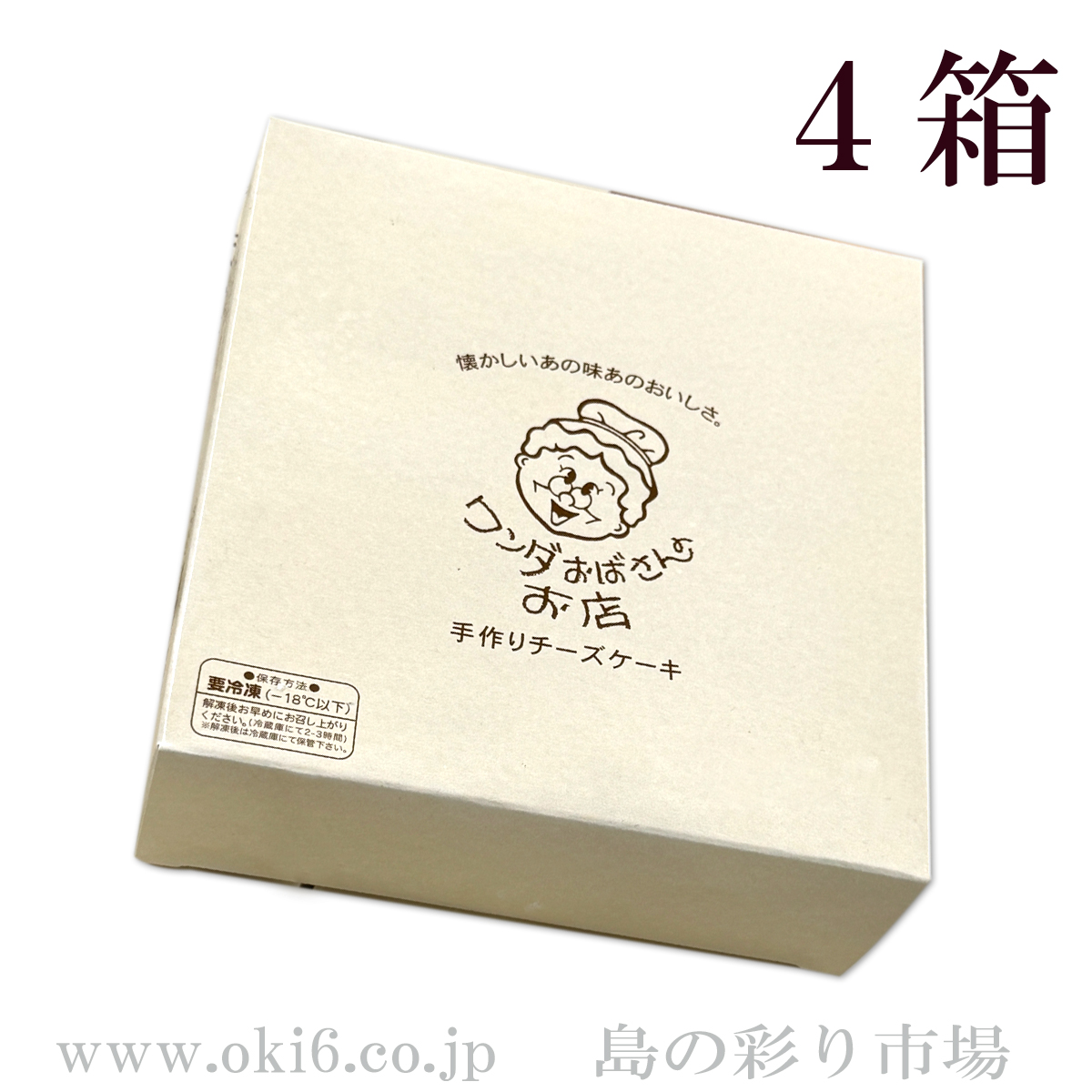 ワンダおばさんの店　チーズケーキ4個セット