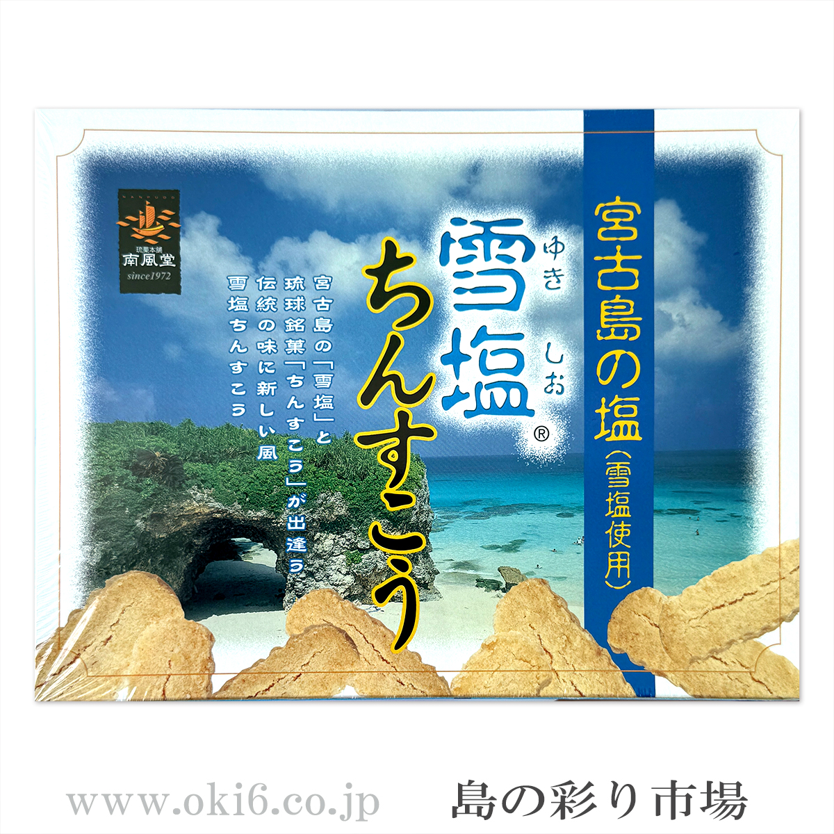 南風堂　雪塩ちんすこう 48個入　箱正面