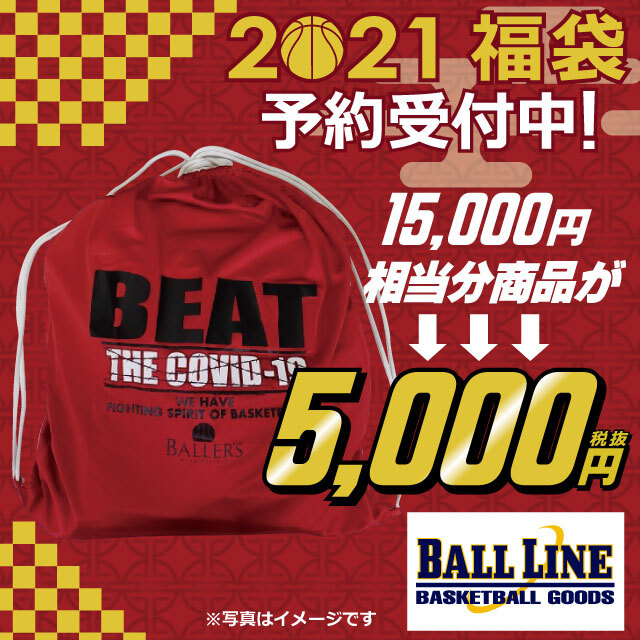 21bl5000 予約受付開始 1 3順次発送 限定15セット Ball Line 21福袋 ボールライン バスケットボール キッズ