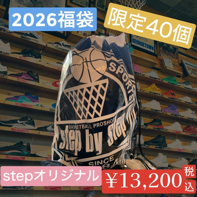 【2025福袋予約開始!】FUKU2025-SBS-13200/ STEP BY STEP/ ステップバイステップ/ 福袋 / バスケットボール