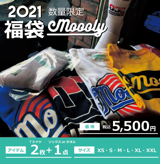 21mly 予約受付開始 1 3順次発送 限定セット Moooly モーリー 21 福袋 山内 盛久 バスケットボール