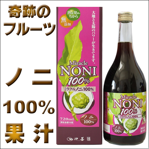 沖縄旅行/修学旅行/沖縄お土産/ 沖縄 仲善 ミラクルノニ 100% 720ml4980479009345
