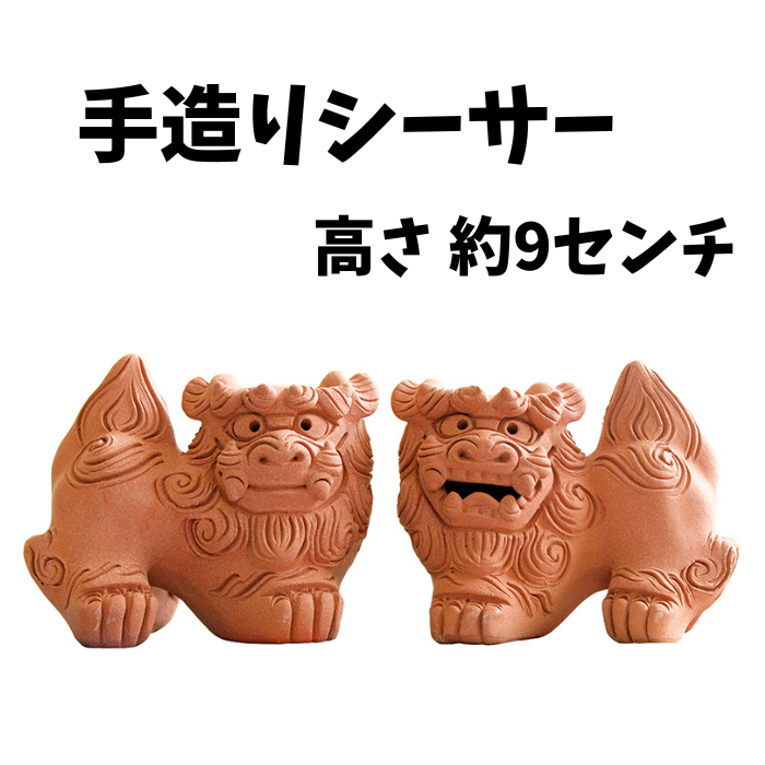 売れ筋介護用品も！ 島常賀 名工 素焼台付きシーサー大 壺屋焼 40cm 置物