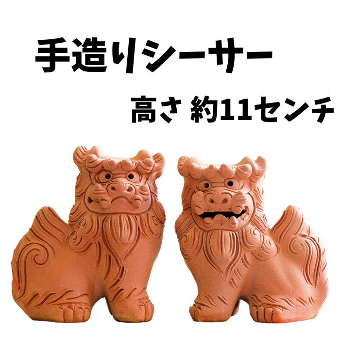 朝日陶器 シーサー（手造りシーサー小立）1004690043650