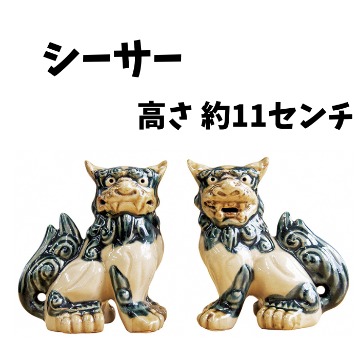朝日陶器 シーサー（小立シーサー）1004690036003