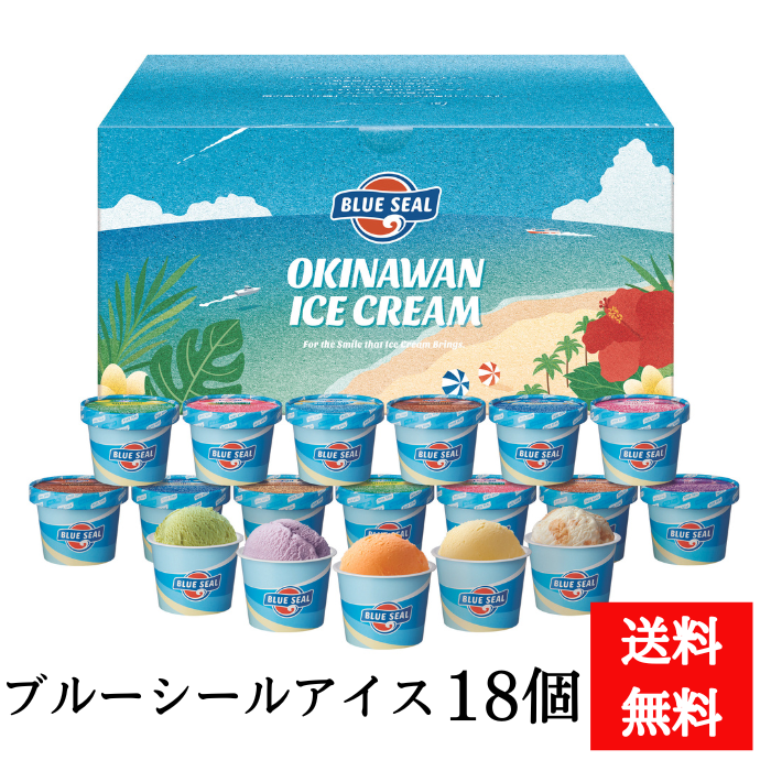 ブルーシールアイスクリームギフト 18個入り　4954337402975
