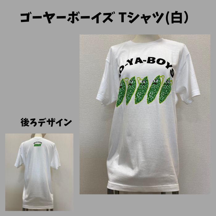 Tシャツ　ゴーヤーボーイズ（白）Mサイズ