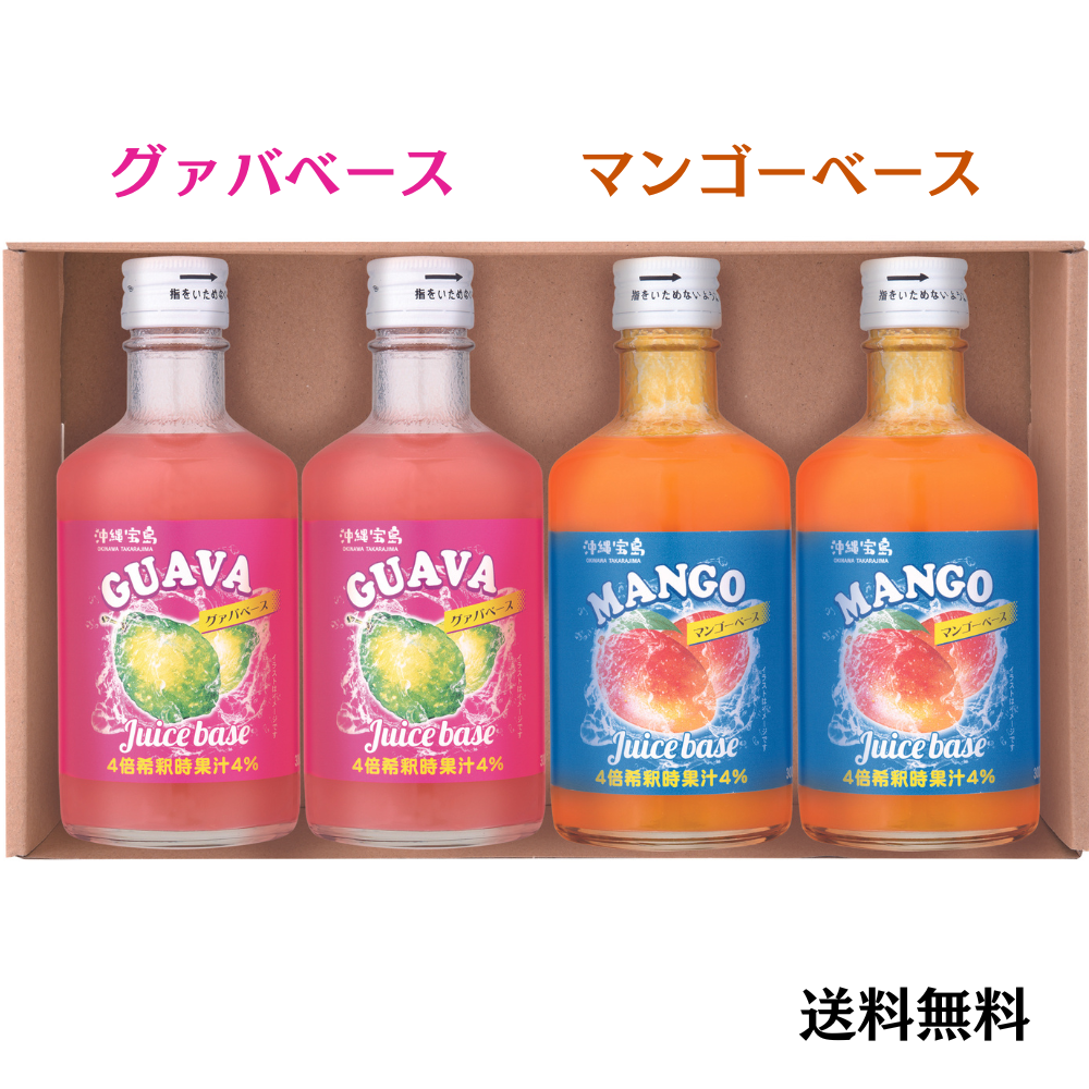 グァバベースマンゴーベースドリンクセット（送料無料）