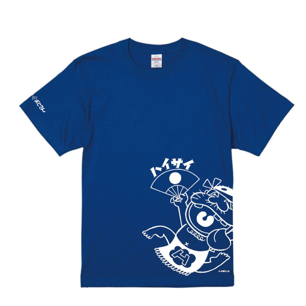 ハイサイおじさんTシャツ　S　ロイヤルブルー