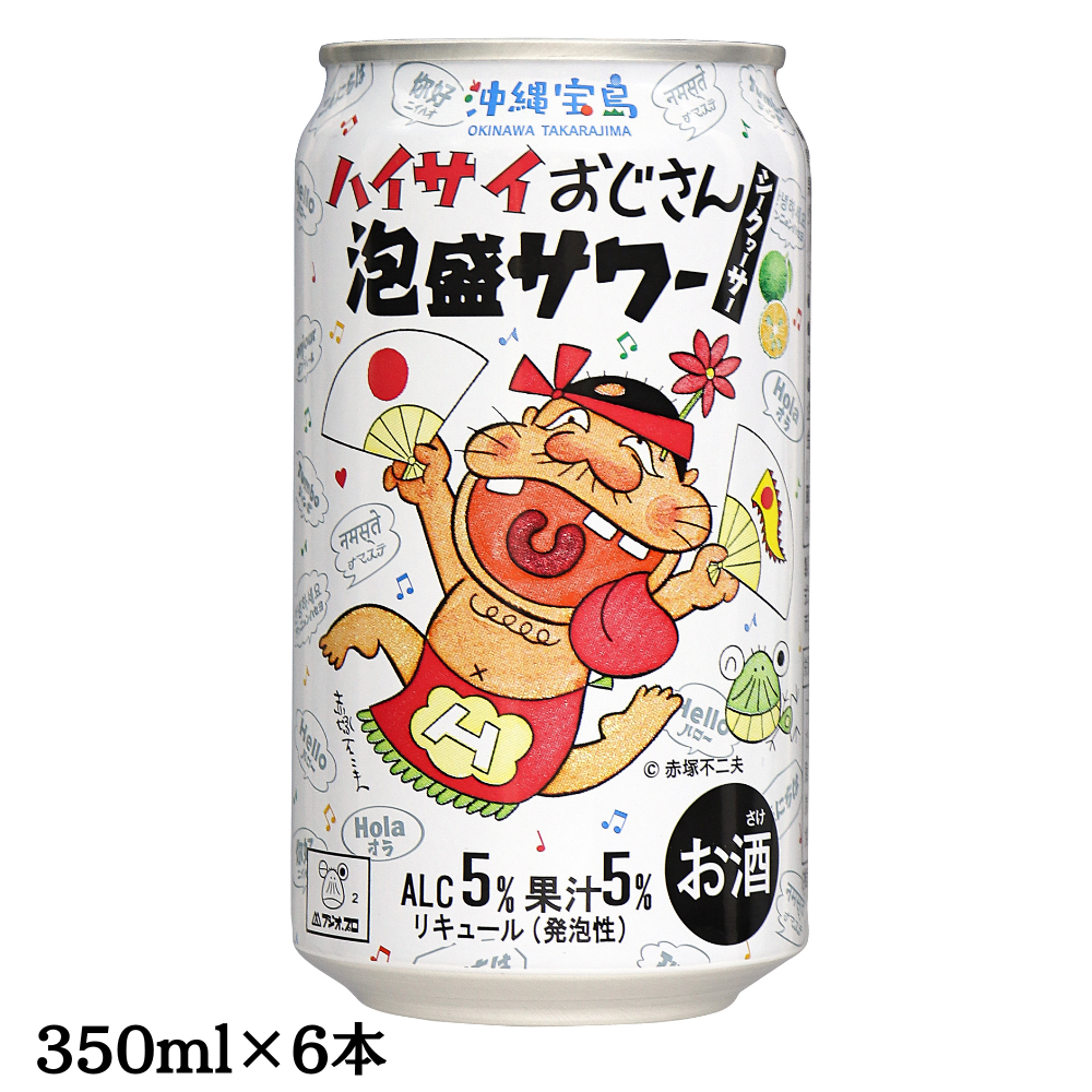 ハイサイおじさん泡盛サワー　シークヮーサー　ALC5%　果汁5%　350ml×6本（送料無料）