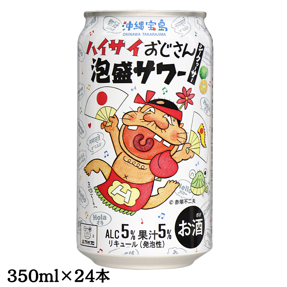 現品【沖縄産】リュウビンタイ8号 株元20センチ超え ハイサイおじさん泡盛サワー シークヮーサー ALC5% 果汁5% 350ml