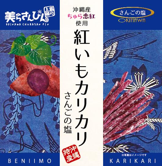 ティンミー　紅いもカリカリさんごの塩60ｇ