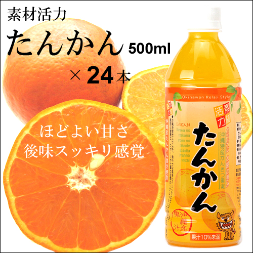 沖縄宝島 素材活力 たんかん 500ml × 24本セット 4582112262713