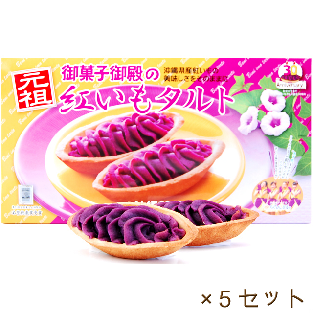 沖縄旅行/修学旅行/沖縄お土産/ 御菓子御殿 紅いもタルト 6個入り 4992866070289 沖縄宝島オンラインショップ