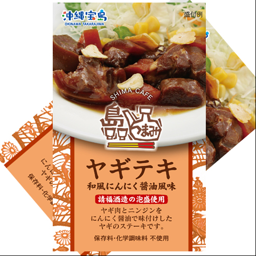 沖縄宝島  島つまみヤギテキ 120g 4582112265677