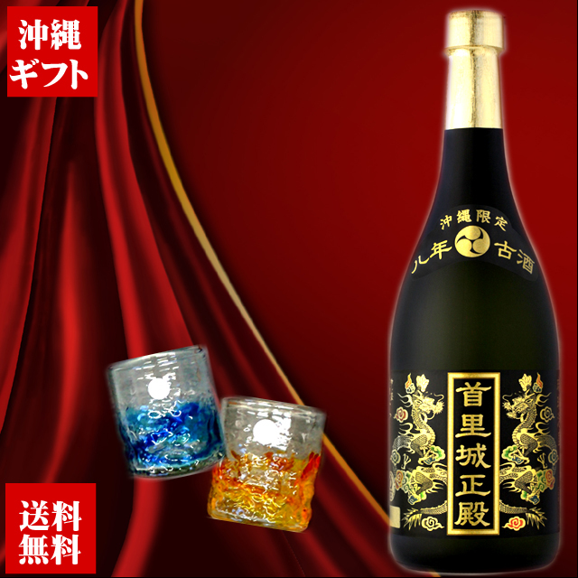 【送料無料】首里城正殿 黒 八年古酒 720ml グラス×2個セット【渋い】【お酒】【プレゼント】【ギフト】【グラス】【タンブラー】【泡盛】【古酒】【720ml】【四合瓶】4955066904006