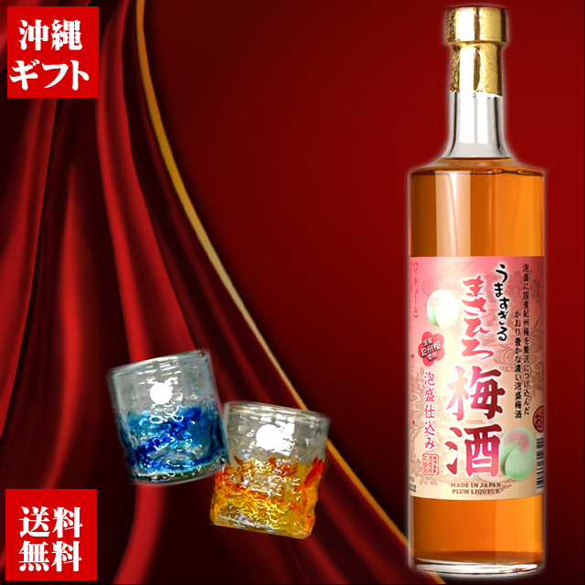 【送料無料】まさひろ梅酒 600ml グラス×2個セット【梅酒】【ギフト】【お酒】【プレゼント】【グラス】【泡盛】【古酒】【600ml】【瓶】4955066090426