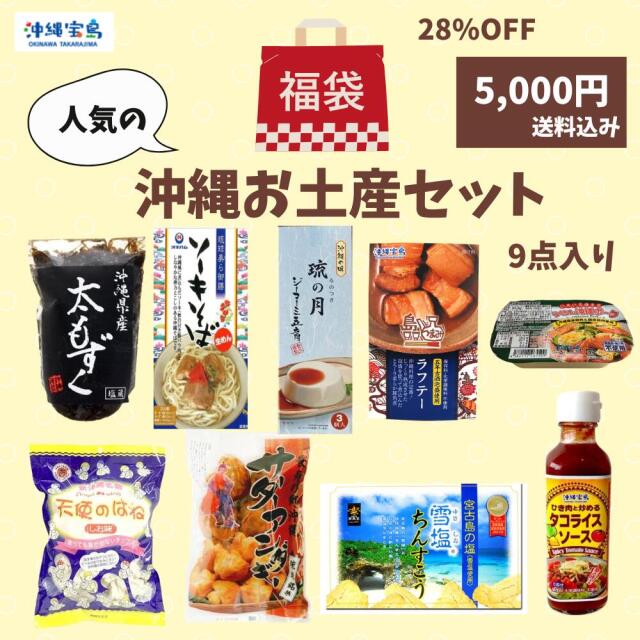 【新品未開封】九州・沖縄のおすすめお土産セット 新品未開封】九州・沖縄のおすすめお土産セット